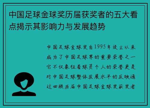 中国足球金球奖历届获奖者的五大看点揭示其影响力与发展趋势